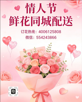 盐城射阳县情人节鲜花同城配送