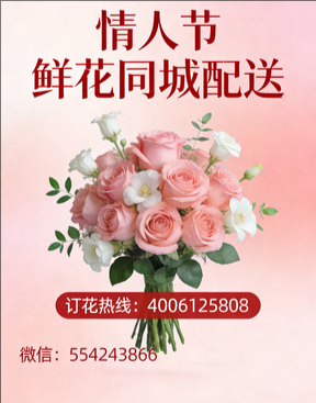 盐城射阳县情人节鲜花同城配送